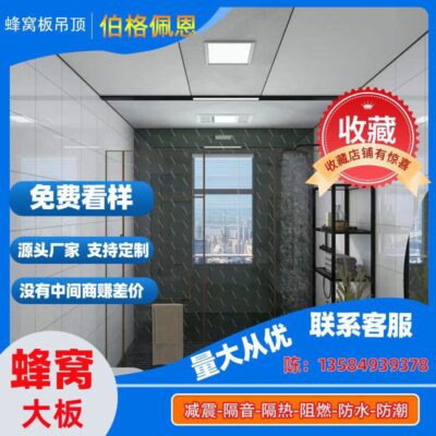Tổ ong nhà sản xuất bảng lớn toàn bộ ngôi nhà tích hợp trần bộ phụ kiện nhà bếp phòng tắm miếng hợp kim nhôm