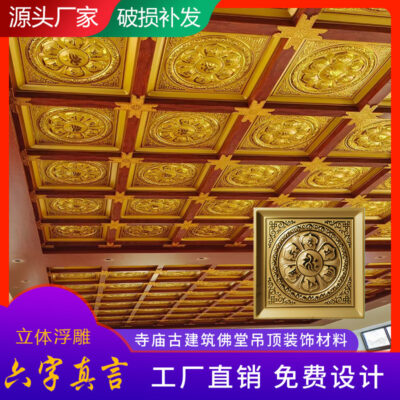 Ngôi chùa cổ trần bằng nhôm hình tam giác phù điêu hoa sen sơn trần hội trường Phật giáo trần phong cách Trung Quốc cải tạo nhà tích hợp trần