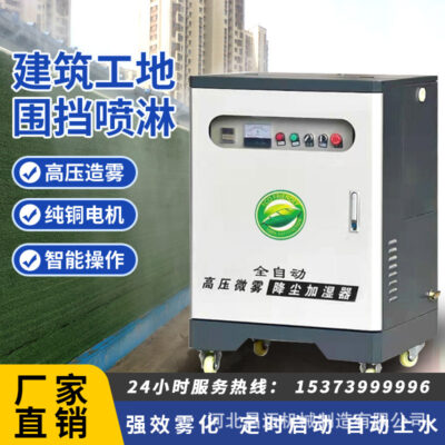 Hệ thống phun bao vây công trường xây dựng nhà xưởng nhà máy thiết bị đóng cọc phun tường bao vây vật liệu lĩnh vực làm mát loại bỏ bụi phun sương máy