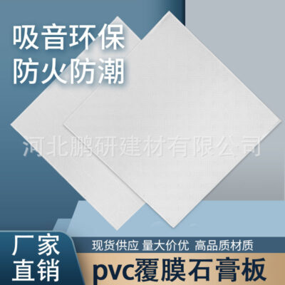 Tấm kỹ thuật trần chống tĩnh điện chống ẩm chống chảy xệ Tấm trần thạch cao PVC veneer trần ba tấm trần chống sạch