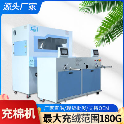 Hoàn toàn tự động máy làm đầy bông quần áo cân máy tính làm đầy bông tay cắm bông xuống cấu hình máy xử lý làm đầy bông là tùy chọn