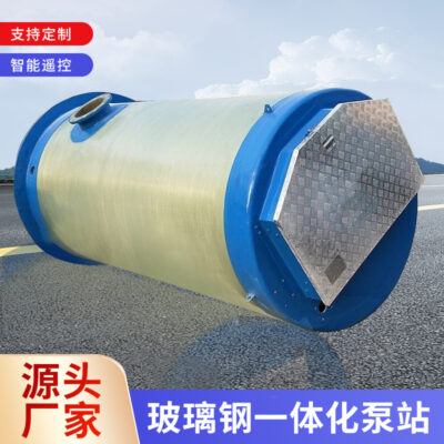 Trạm bơm hoàn toàn tự động Thiết bị xử lý nước thải trạm bơm tích hợp FRP mưa và nâng nước thải trạm bơm đúc sẵn