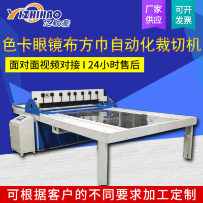 Thẻ màu kính vải khăn vuông máy cắt tự động tường tự động vải rèm máy cắt vải máy cắt mẫu vải