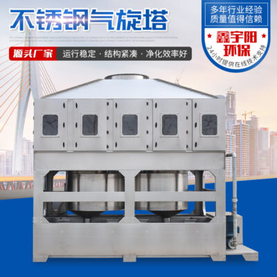 Thiết bị xử lý khí thải tháp lốc xoáy thép không gỉ Tháp phun hỗn hợp Tháp loại bỏ bụi hỗn hợp Tháp lốc xoáy thép không gỉ