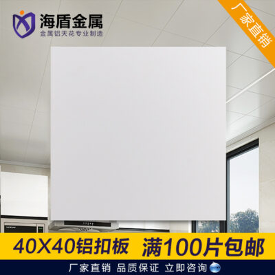 Trần nhôm văn phòng tích hợp trần nhôm kỹ thuật 400X400 tấm khóa nhà bếp văn phòng trọn bộ vật liệu trần