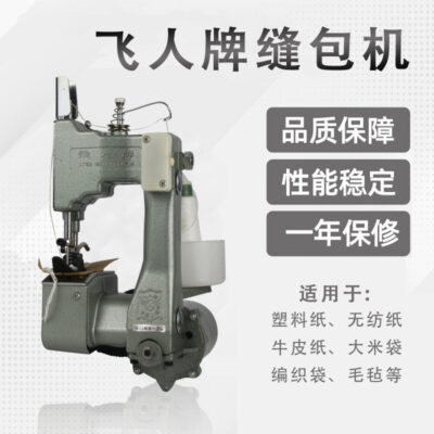 Bán buôn người bay GK9-2 tốc độ cao máy may di động máy đóng gói điện máy dệt túi bao niêm phong máy niêm phong