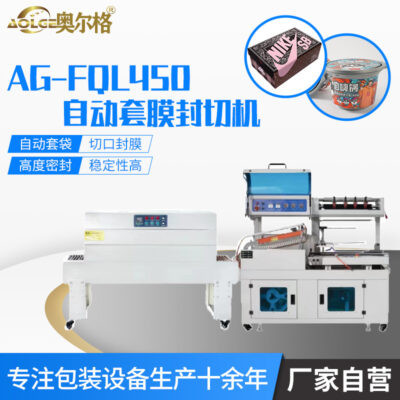 Máy bọc và cắt tự động máy đóng gói màng co nhiệt máy đóng gói co nhiệt Máy bọc miệng túi Máy bọc và cắt màng co tự động