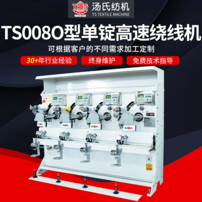 Nhà máy của Tang đã tùy chỉnh TS008 Máy cuộn chùa tốc độ cao loại 0 trục chính máy dệt tốc độ cao