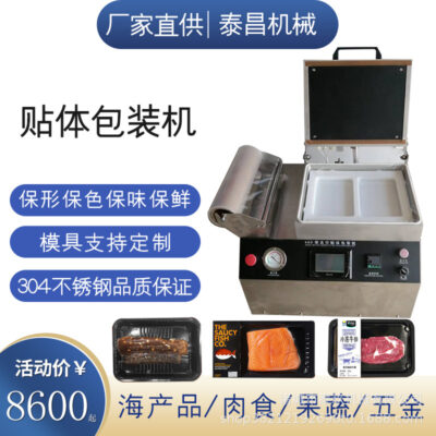 Máy đóng gói da Bít tết Thịt bò tươi Máy bảo quản chân không Cá hồi hải sản Bao bì Máy đóng gói da
