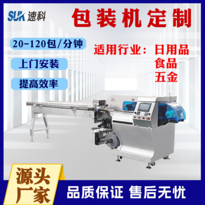 Máy đóng gói gối tự động Suke Nhu yếu phẩm hàng ngày Máy đóng gói đóng thùng Máy đóng gói gối bánh kẹo bánh mì