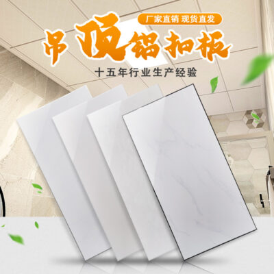Tấm nhôm tích hợp 300 * 600 trần nhôm khách sạn xưởng bệnh viện nhà bếp nhà bếp trần phòng tắm nhà sản xuất sơn bán buôn