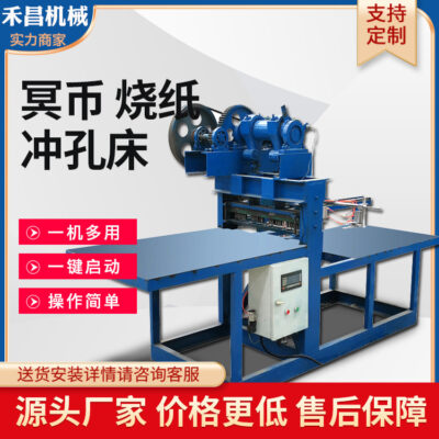 Thiết bị tạo bọt vé đại hoàng Máy làm tiền Ming đốt giấy thiết bị đục lỗ nạp giấy tự động giường đục lỗ bắt đầu bằng một nút bấm