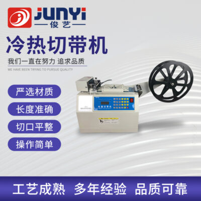 Máy cắt băng nóng và lạnh hoàn toàn tự động máy cắt dải máy cắt vải máy cắt nhiệt hạch thiết bị cắt vải quần áo máy cắt băng