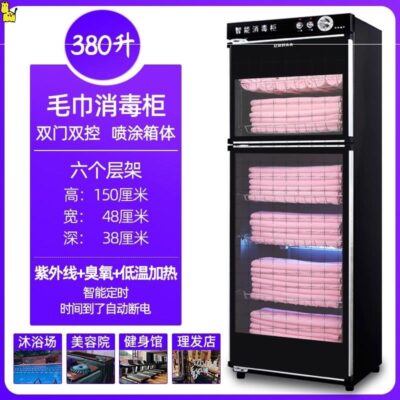Tủ khử trùng khăn thương mại thẩm mỹ viện khách sạn đặc biệt dép đi trong nhà khăn tắm quần áo đồ lót máy khử trùng