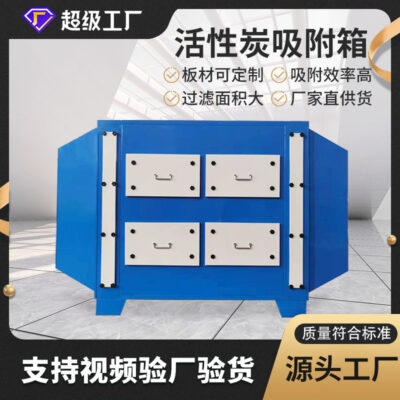 Hộp than hoạt tính bảo vệ môi trường xử lý khí thải khử mùi thiết bị lọc không khí Hộp hấp phụ than hoạt tính thứ cấp bằng thép không gỉ PP