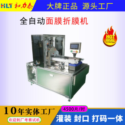 Máy gấp hoàn toàn tự động Máy gấp mặt nạ Máy gấp tốc độ cao Mặt nạ Servo hoàn toàn tự động Gấp vào máy đóng gói túi