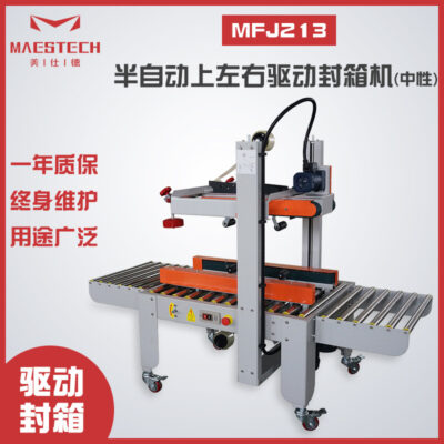 Lưới cung cấp máy dán băng keo máy dán thùng carton MFJ213 máy dán ổ đĩa trên trái và phải bán tự động