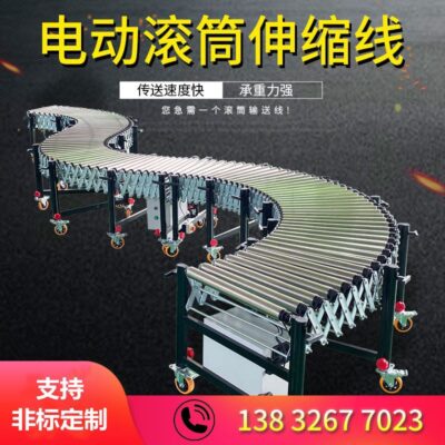 Băng tải con lăn điện con lăn kính thiên văn dòng cấp tốc phân loại hậu cần chuyển băng tải linh hoạt