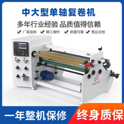 Nhà máy bán buôn máy cuộn tự động máy cán một trục màng dính hai mặt mặt nạ giấy máy cán không dệt