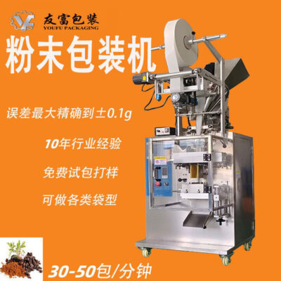 Máy đóng gói bột tự động bột men vi sinh bột matcha bột bào tử nấm linh chi bột thuốc bắc máy đóng gói tự động