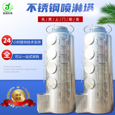 Hỗ trợ tháp phun ký gửi thiết bị xử lý khí thải công nghiệp axit-bazơ tháp phun pp tháp phun thép không gỉ