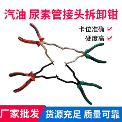 Bán buôn kìm ống dầu urê kìm ống xăng ống nối loại bỏ kìm lọc nhiên liệu calipers sửa chữa ô tô tự động công cụ bảo trì