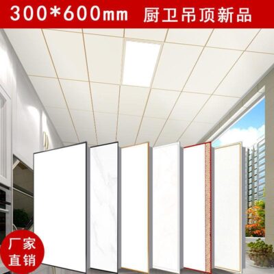 Tấm trần bằng nhôm miếng 300 * 600 nhà bếp phòng tắm ban công bộ vật liệu mới đại lý tự lắp đặt độc lập