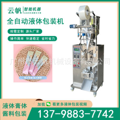 Máy đóng gói nước sốt dán hoàn toàn tự động túi nhỏ đóng thùng ba mặt máy đóng gói thạch máy đóng gói dải mật ong