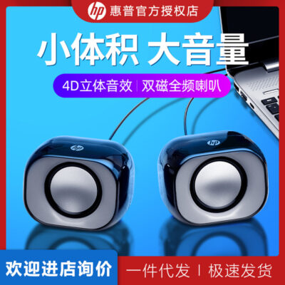 HP DHS-2111 âm thanh máy tính âm thanh máy tính để bàn máy tính xách tay loa mini có dây tại nhà loa siêu trầm