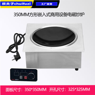 Vuông nhúng thương mại công suất cao 3500W thiết bị lõi bếp cảm ứng lõm cảm ứng 350MM
