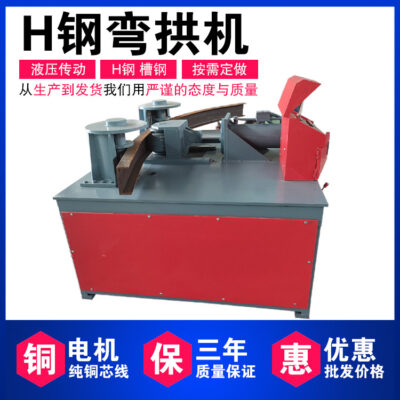 Máy uốn vòm thép hình chữ H bằng thép hình chữ H Máy uốn nguội dầm chữ I Hầm hỗ trợ vòm thép hình chữ U thiết bị đặc biệt