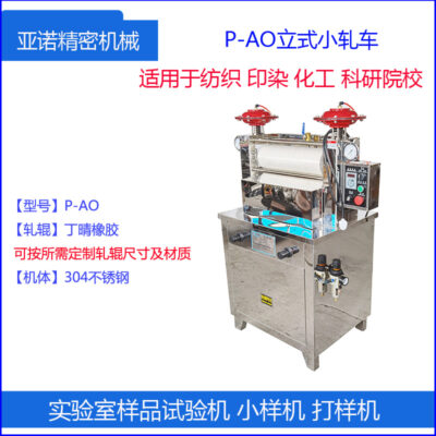 Máy đệm nước phòng thí nghiệm dệt và in máy cán nhỏ máy kiểm tra đệm ngang dọc Cửa hàng nhà máy máy móc Yanuo