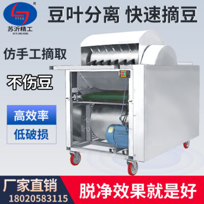 Máy hái Edamame Máy hái Edamame ở góc lớn, Máy hái Edamame, Máy hái Seiko Edamame, Máy hái đậu