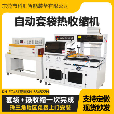 Máy đóng gói co nhiệt tự động Kehui máy đóng thùng nhựa L450 loại đóng thùng và máy cắt hộp màu màng đóng thùng máy đóng gói máy đóng bao