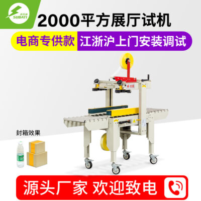Thương mại điện tử chuyển phát nhanh kích thước máy đóng gói thùng carton băng keo đóng gói niêm phong máy đóng gói máy niêm phong tự động một hình