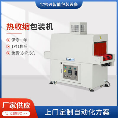 Các nhà sản xuất cung cấp tại chỗ máy đóng gói màng co nhiệt BSX-480/250 máy đóng gói hộp co nhiệt dùng một lần