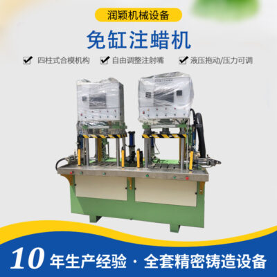 Máy phun sáp không xi lanh Dongying Runying quá trình silica sol thiết bị loại sáp khuôn sáp thiết bị tự động hóa công nghiệp