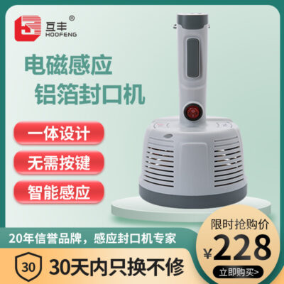 Hufeng áp lực tay cảm ứng điện từ lá nhôm niêm phong máy hộ gia đình nhỏ nhựa thủy tinh dầu thùng chai y học nắp chai con dấu