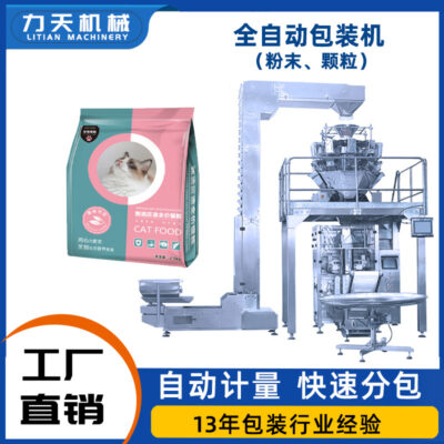 Máy đóng gói tự động Litian máy đóng gói thức ăn cho mèo thức ăn cho vật nuôi ngũ cốc snack cân máy móc đóng gói phụ