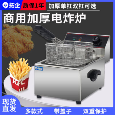 Nồi chiên điện Tuoqi Nồi chiên thương mại Xi lanh đơn Xi lanh đôi Máy khoai tây chiên Thiết bị ăn nhẹ Máy chiên Lò chiên