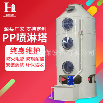 Tháp xử lý khí thải hữu cơ Tháp phun PP tháp phun sương axit tháp thiết bị loại bỏ bụi nhà sản xuất tháp lọc khí thải