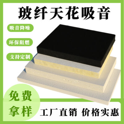 Tấm tiêu âm trần sợi thủy tinh rạp chiếu phim phòng tập thể dục treo miếng trần trang trí vật liệu màu chống cháy tấm cách âm
