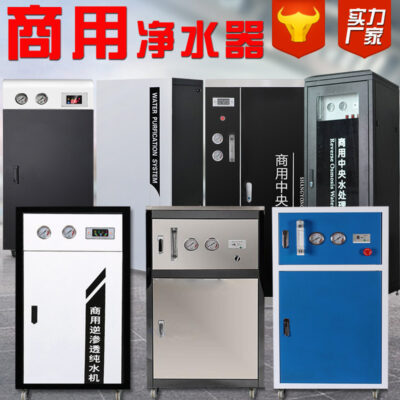 Máy lọc nước thương mại 400G800 gallon kinh doanh máy lọc nước thẩm thấu ngược RO khách sạn uống nước tinh khiết trực tiếp thiết bị máy