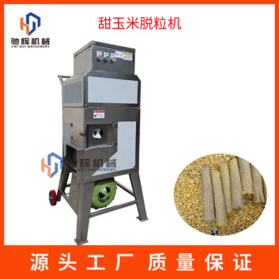 Máy móc thực phẩm Chihui xưởng gia đình máy tuốt ngô vừa và nhỏ xưởng gia đình máy bóc vỏ ngô trái cây nếp tại chỗ