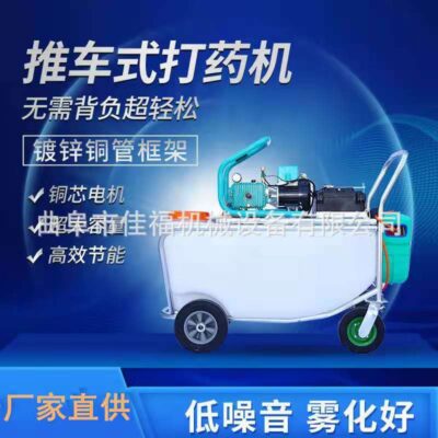 Xe đẩy loại máy phun điện trang trại máy phun có thể sạc lại máy khử trùng ống tự động trở lại Nhà sản xuất Jiafu