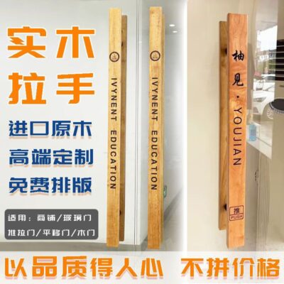Tay nắm cửa kính Cửa kính tay cầm gỗ chắc chắn cửa trượt mở đôi phong cách Trung Quốc tay nắm cửa gỗ đóng khung khắc LOGO