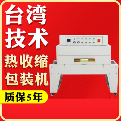 Máy đóng gói màng co nhiệt bàn nhiệt hồng ngoại cao và thấp Máy bọc nhiệt tự động với máy màng co giếng trời