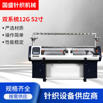 Máy dệt kim áo len máy dệt kim tự động hệ thống kép 12G 52 inch máy dệt kim phẳng vi tính