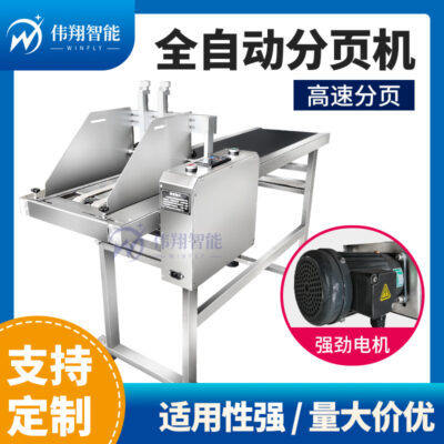 Máy in phun đặc biệt băng tải phân trang hướng dẫn sử dụng thẻ nhãn tách thùng carton băng chuyền máy phân trang tự động