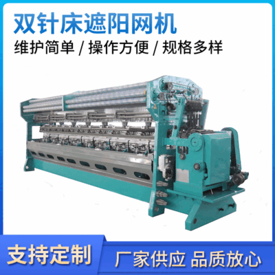 Nhà máy cung cấp giường kim đơn và đôi kim lưới che nắng bên trong và bên ngoài máy dệt kim sợi dọc máy dệt kim sợi dọc bề mặt lưới nhà sản xuất máy dệt kim sợi dọc